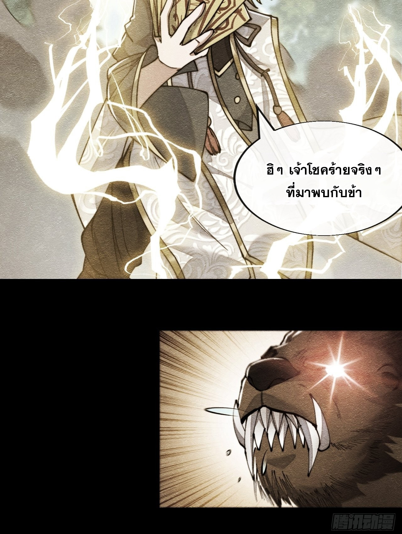 บุรุษที่มีโชค คงไม่ใช่ข้าแล้วแหละ ตอนที่ 57 หน้า 36