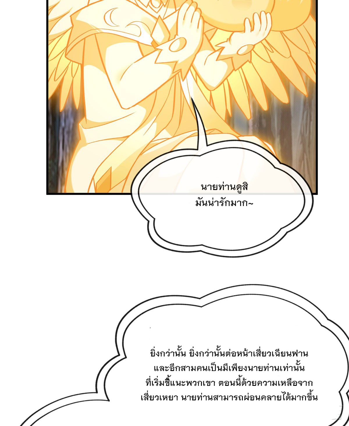ศิษย์ของข้าล้วนมีอนาคตที่ยิ่งใหญ่ (ชนจีน) ตอนที่ 169 หน้า 46
