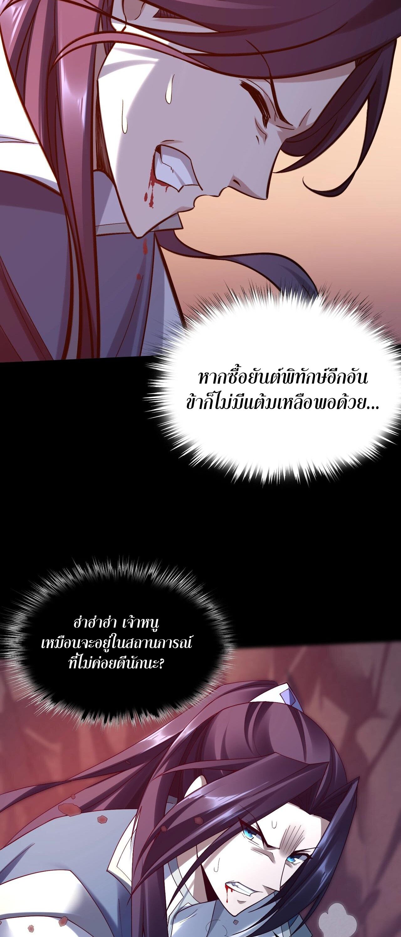 Starting with the Transmigration เกิดใหม่ในต่างโลกกับระบบคำสาปมรณะ (ชนจีน) ตอนที่ 47 หน้า 40
