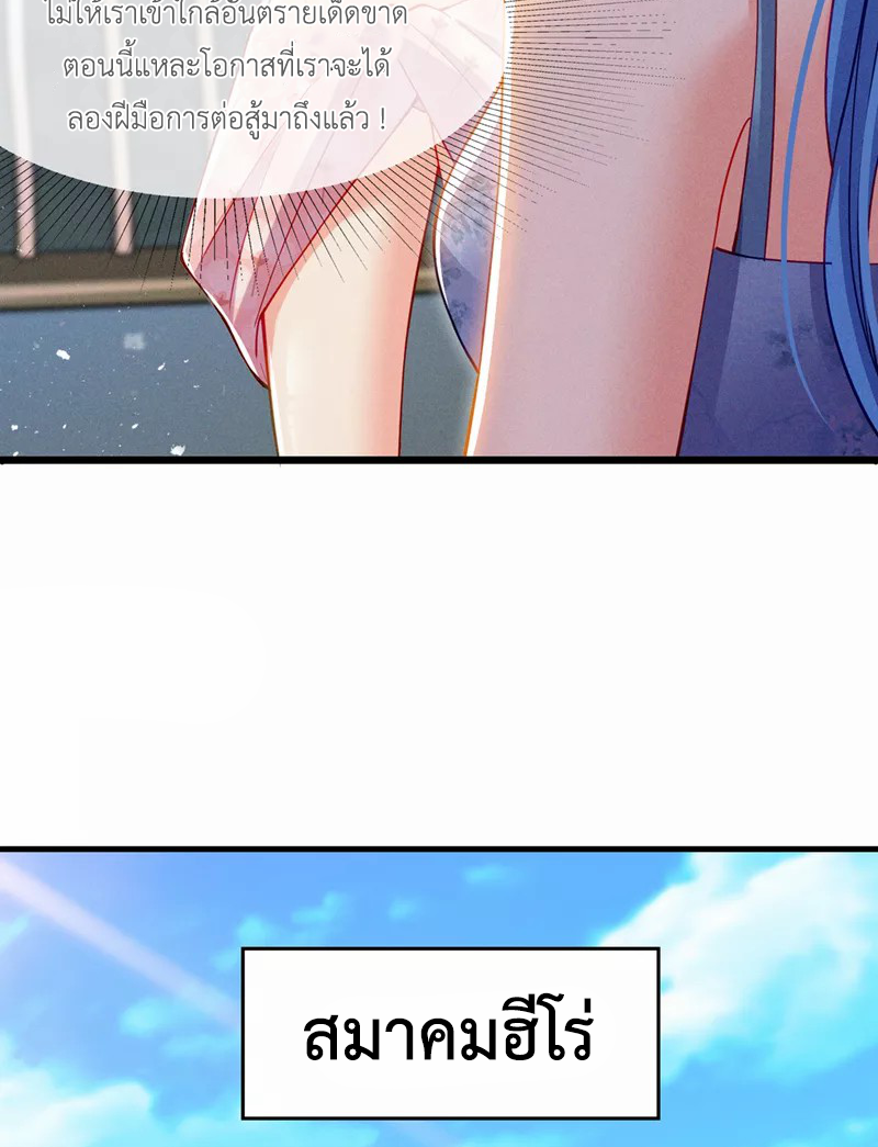 (จบ) Cultivate Immortality in The World of Superpowers (ปรมาจารย์ผู้ฝึกตนในโลกฮีโร่) ตอนที่ 41 หน้า 16