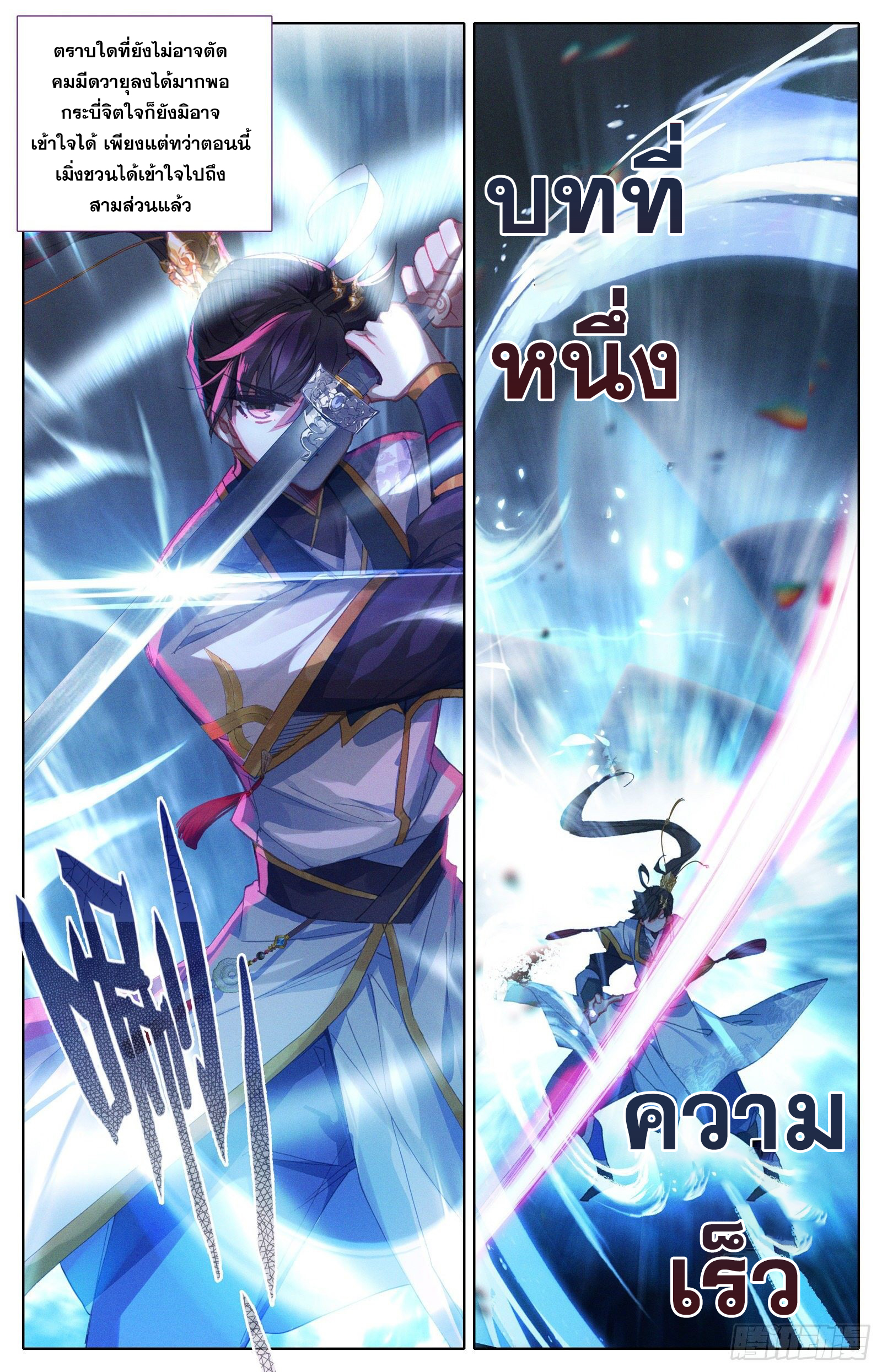 Azure Legacy (ทันจีน) ตอนที่ 68 หน้า 4