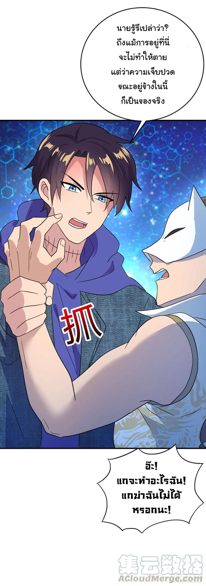 ระบบไลฟ์สด เจ้าพ่อสายเปย์ ตอนที่ 29 หน้า 27