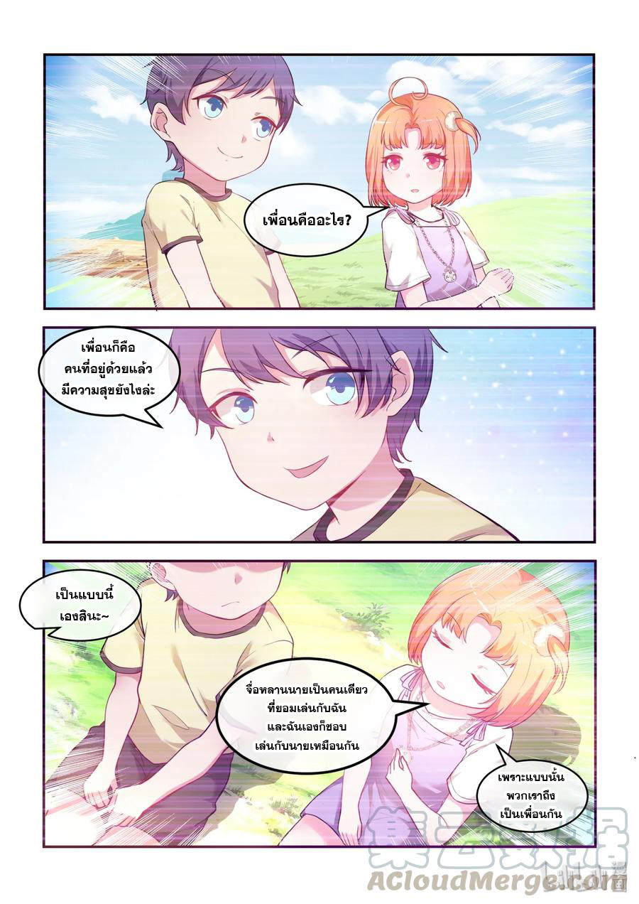 โครตเกรียน เซียนฮาเร็ม ตอนที่ 33 หน้า 3