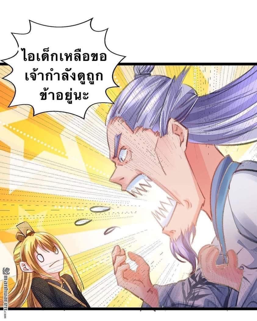 ระบบโครตเกรียน คะแนนล้านล้าน (ฮาเร็ม) ตอนที่ 8 หน้า 7