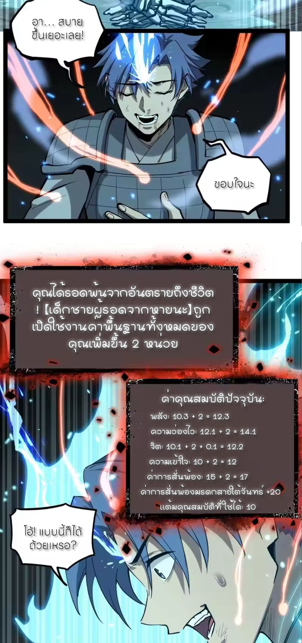 ผู้พิทักษ์ประตูจักรวาล ตอนที่ 139 หน้า 6