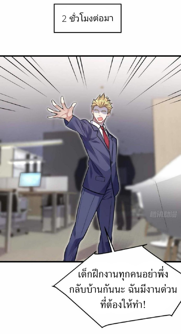 ผมพึ่งกลายเป็นคนรวยที่สุดในวันสิ้นโลก ตอนที่ 13 หน้า 27