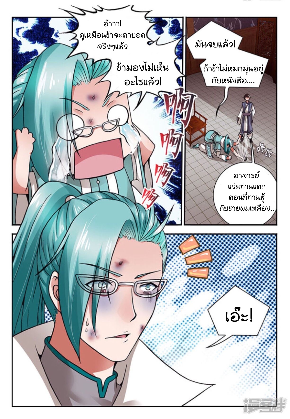 สุดยอดมังกรทะยานสวรรค์ ตอนที่ 6 หน้า 3