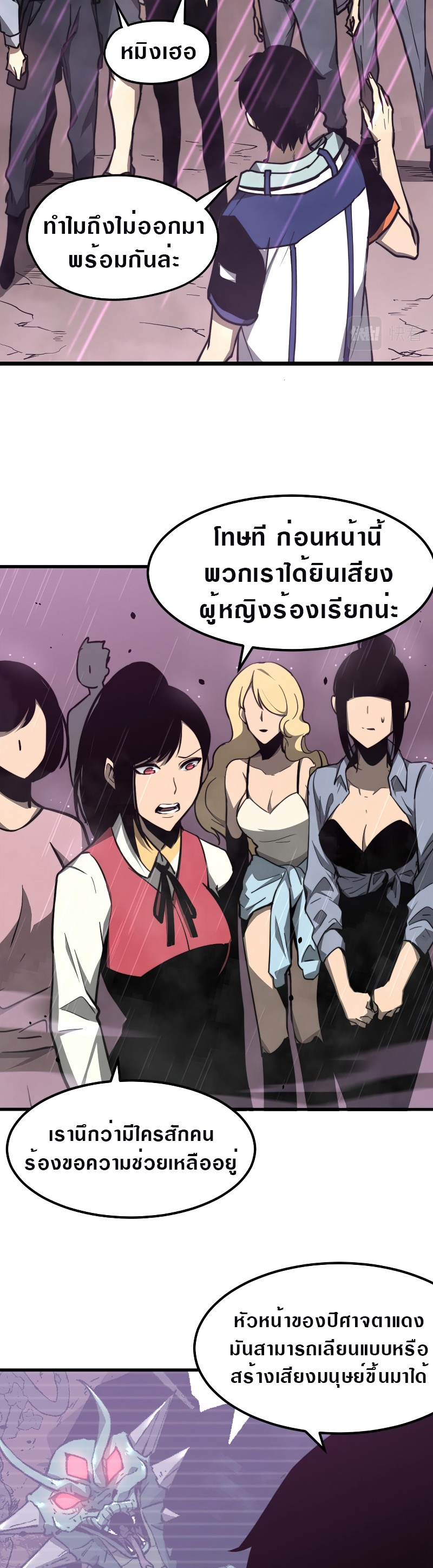 Super Evolution ตอนที่ 42 หน้า 11