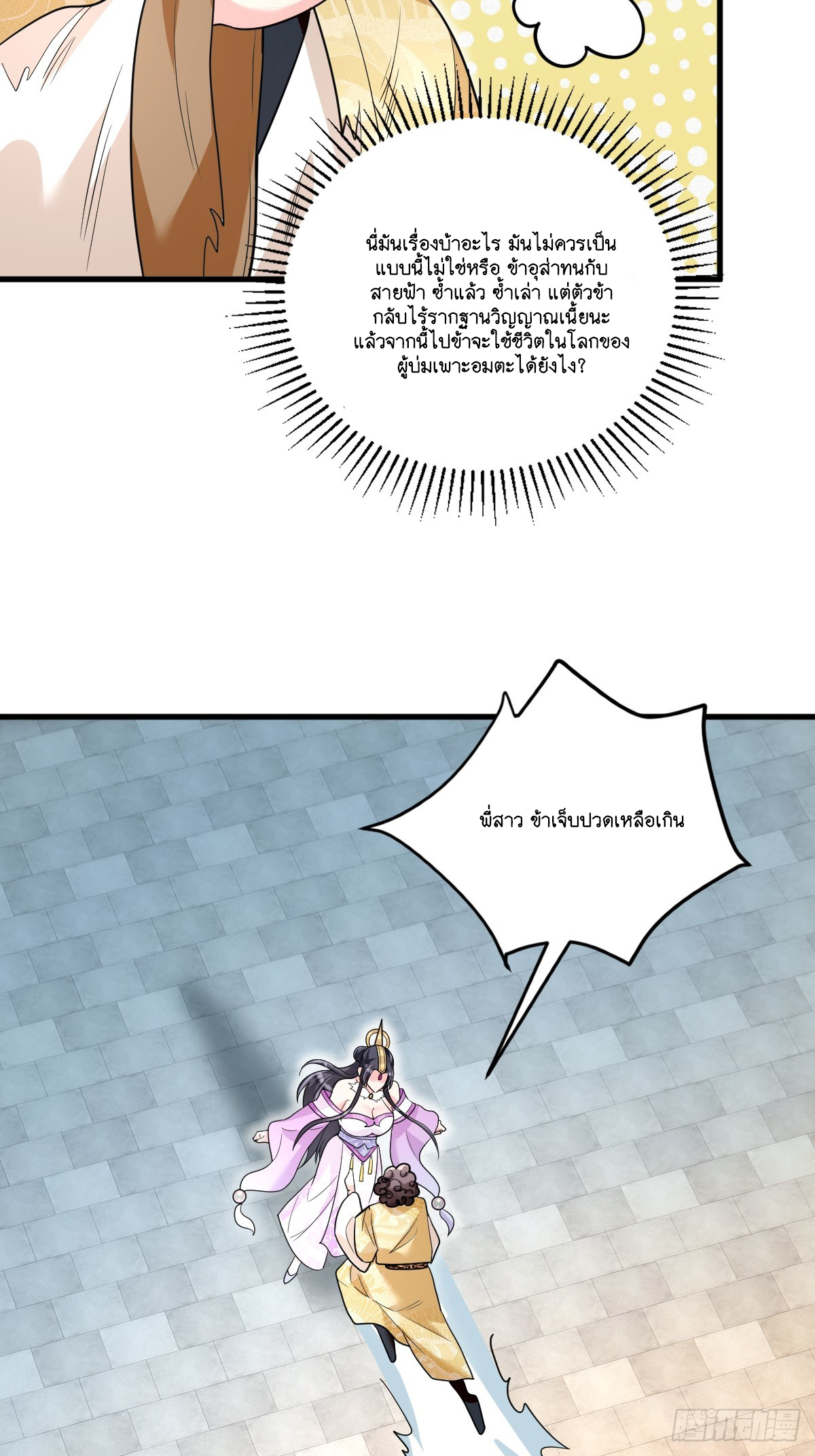 I Relied on Roasting to Be Body Cultivation Master ตอนที่ 2 หน้า 22