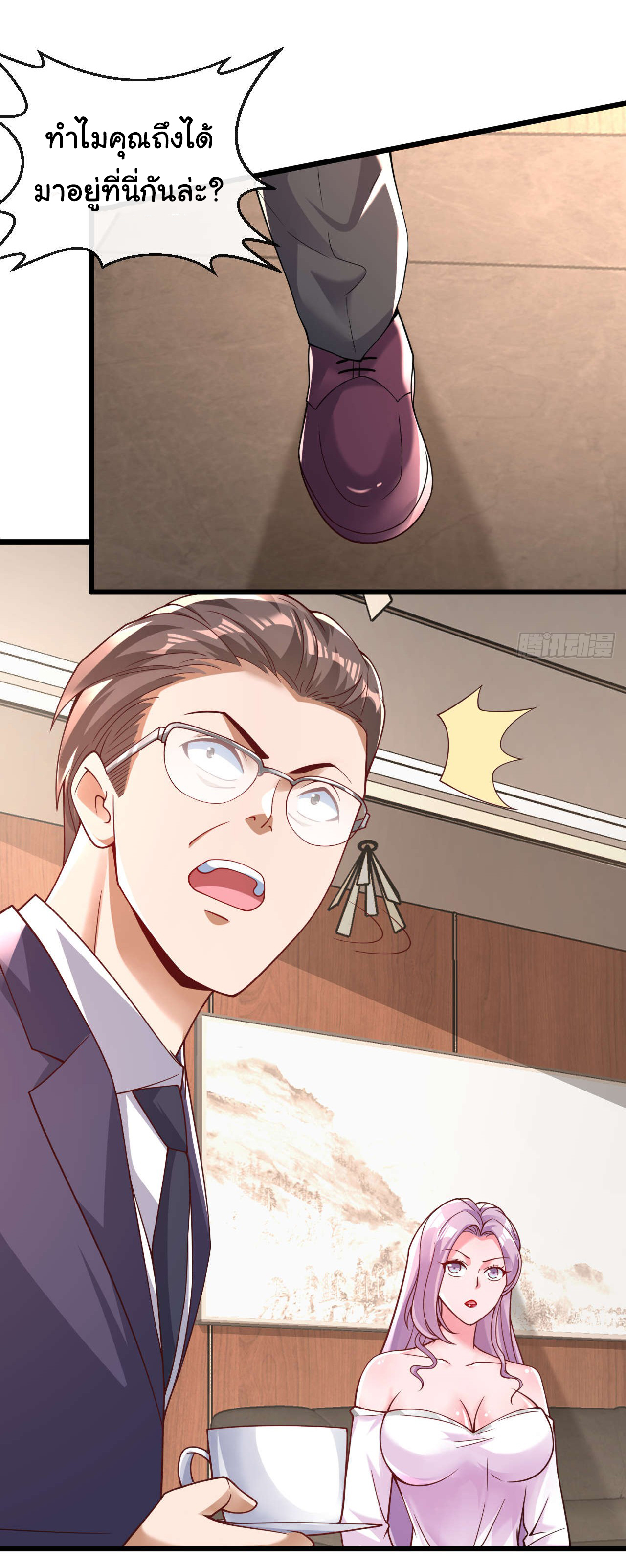 Chu Chen, the trash son-in-law ตอนที่ 32 หน้า 16