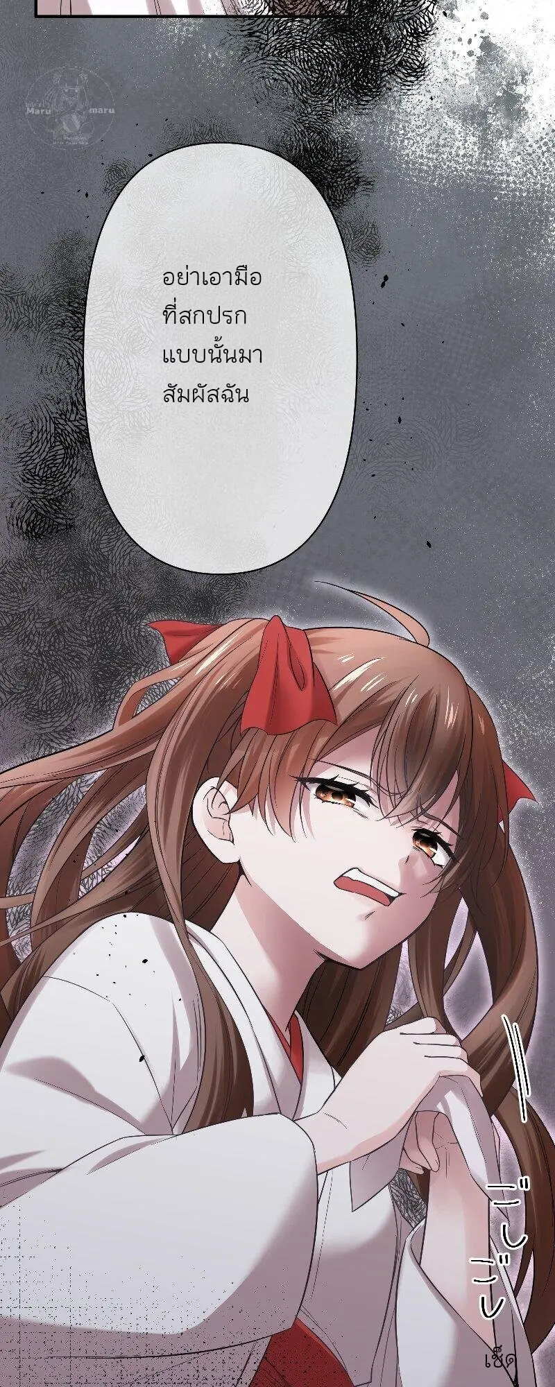 เจ้าสาวไร้เสียงกับมังกรดำ ตอนที่ 1 หน้า 29