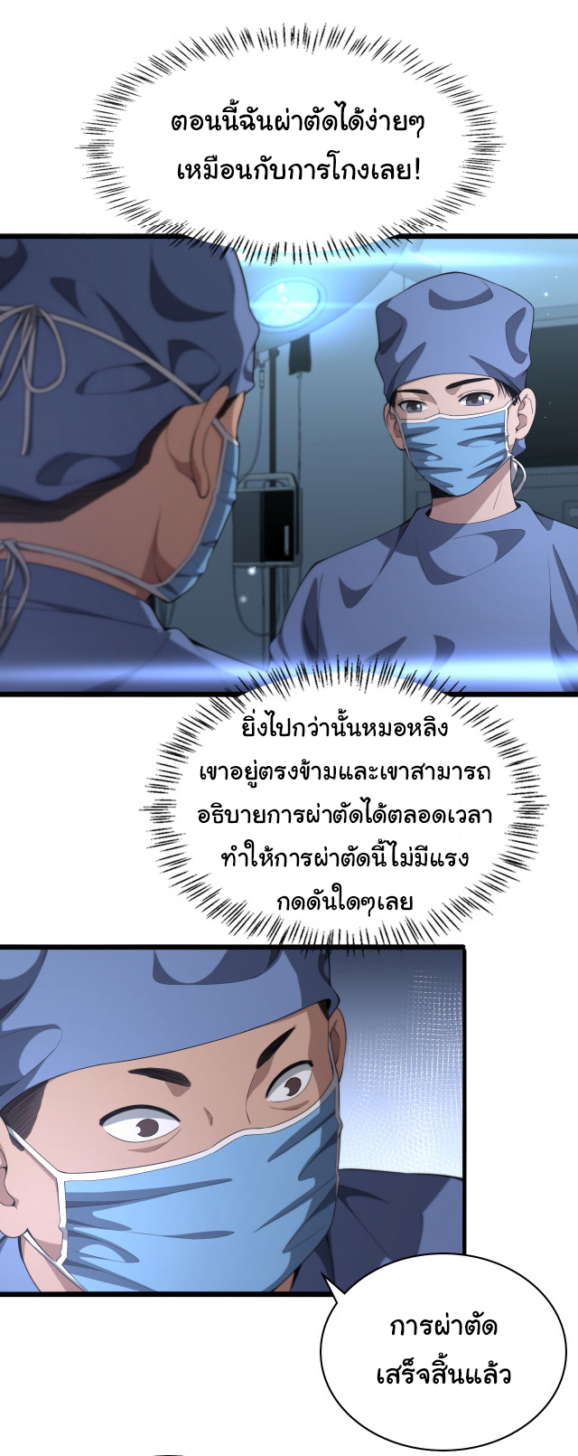 สุดยอดระบบของหมอหลิงหรัน ตอนที่ 228 หน้า 25
