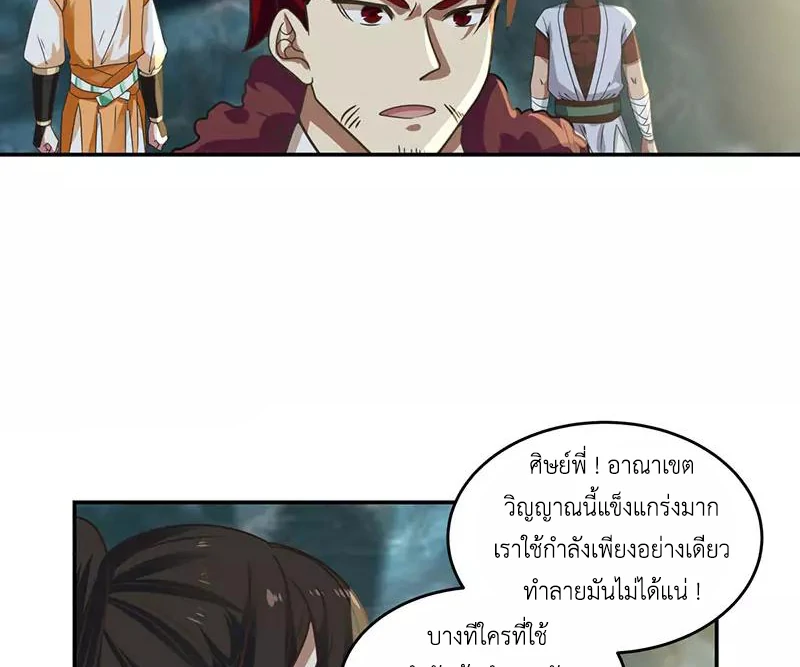 Chaos Alchemist (วิบัติการณ์เทพเซียนโอสถ) ตอนที่ 112 หน้า 19