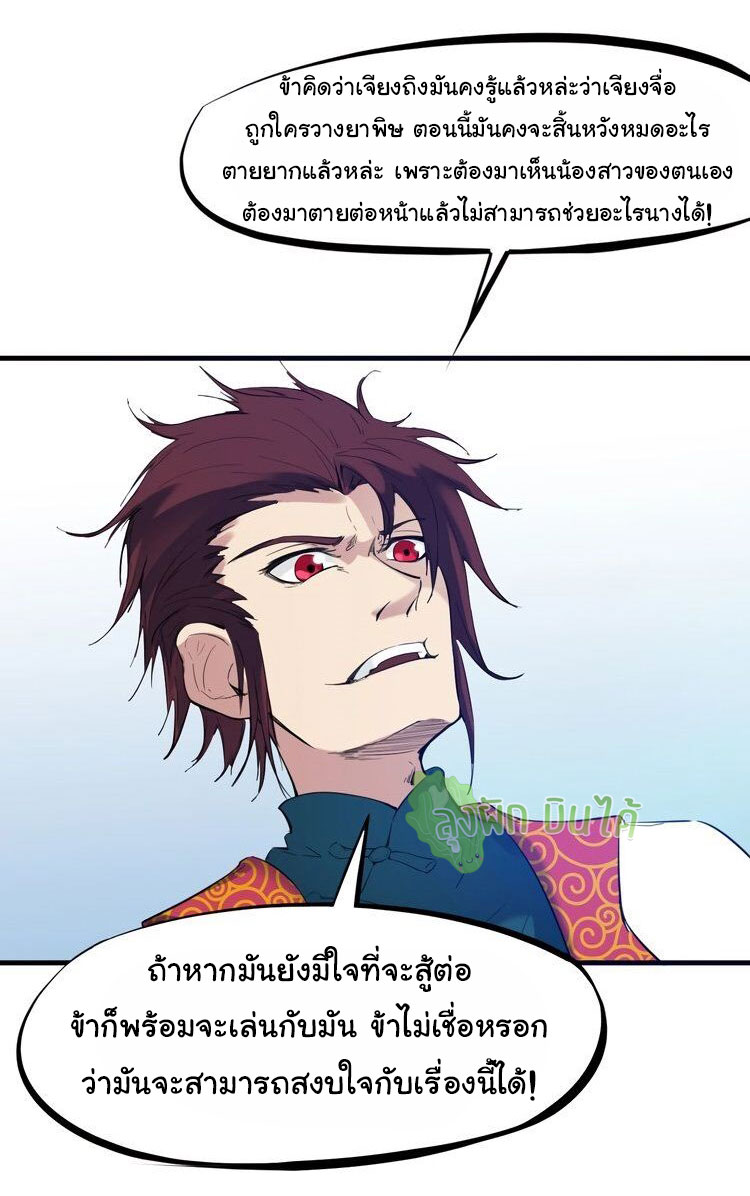 เลือดมังกร ตอนที่ 20 หน้า 59