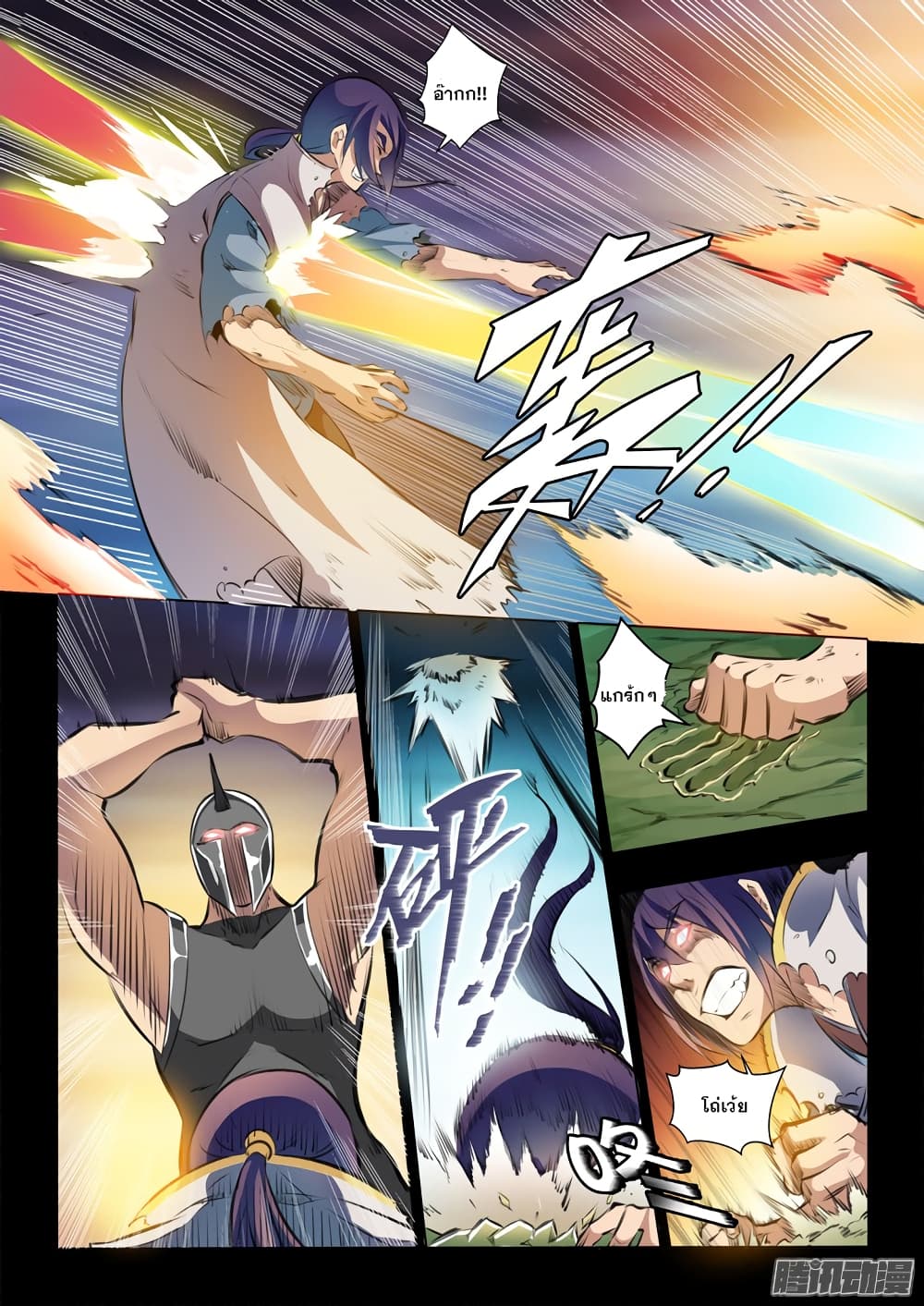 Apotheosis – การยกระดับสู่สถานะของพระเจ้า ตอนที่ 47 หน้า 6