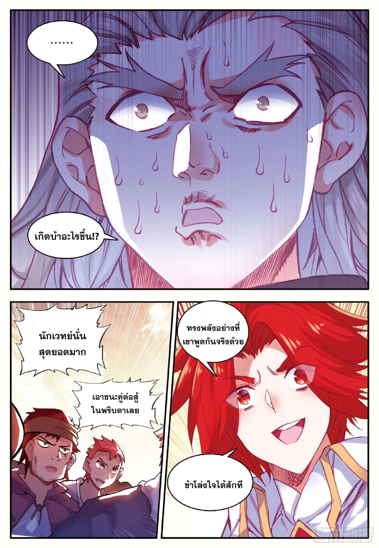 Shanlian de Sishen ยมทูตผู้เมตตา ตอนที่ 32 หน้า 20