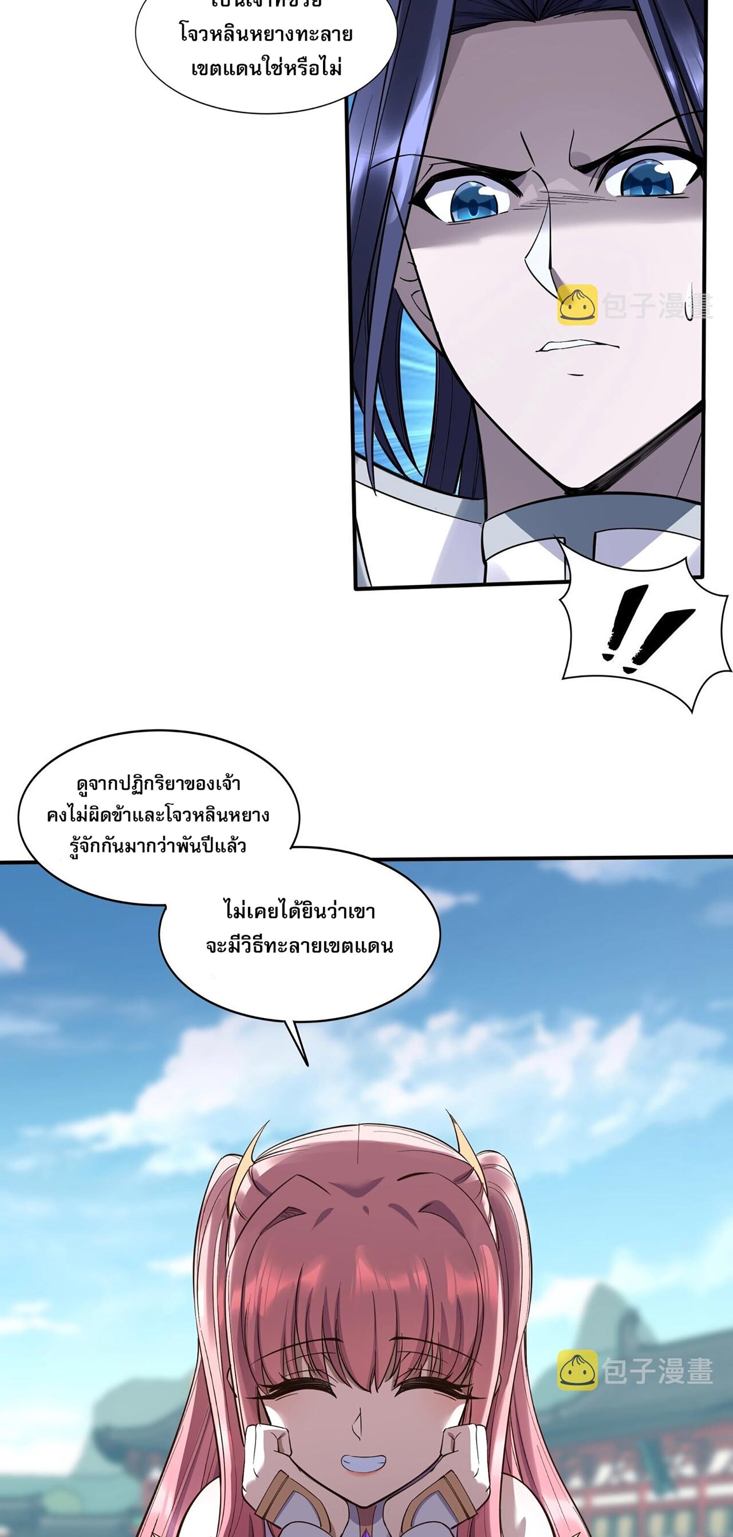 Starting with the Transmigration เกิดใหม่ในต่างโลกกับระบบคำสาปมรณะ (ชนจีน) ตอนที่ 62 หน้า 29