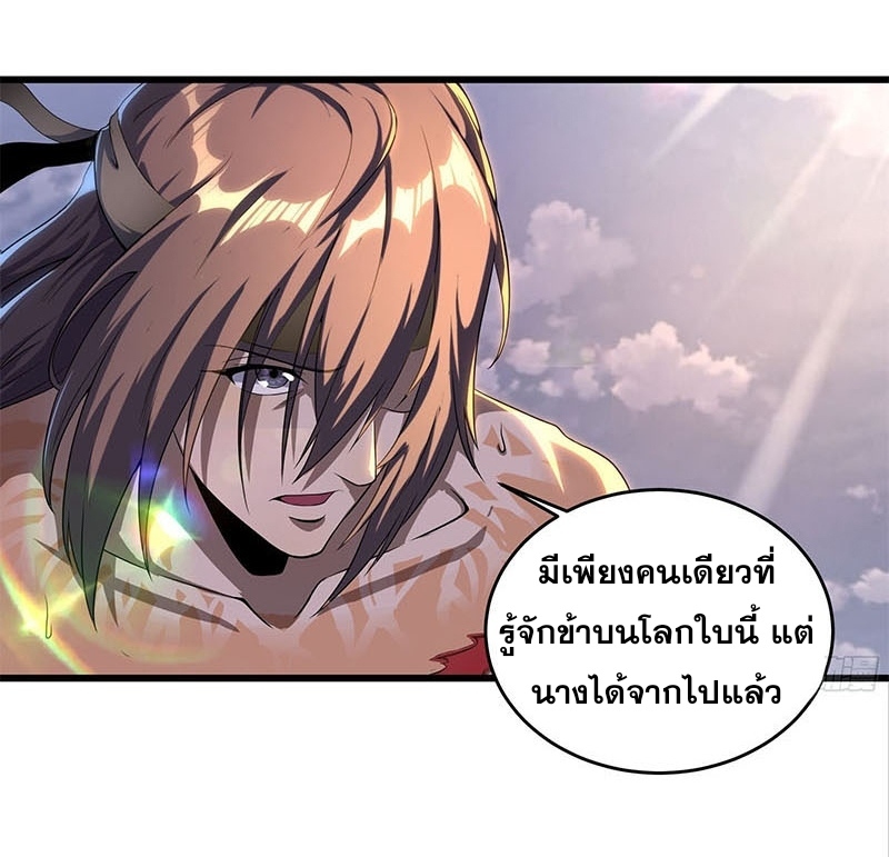 กำเนิดราชามารสวรรค์ ตอนที่ 1 หน้า 21