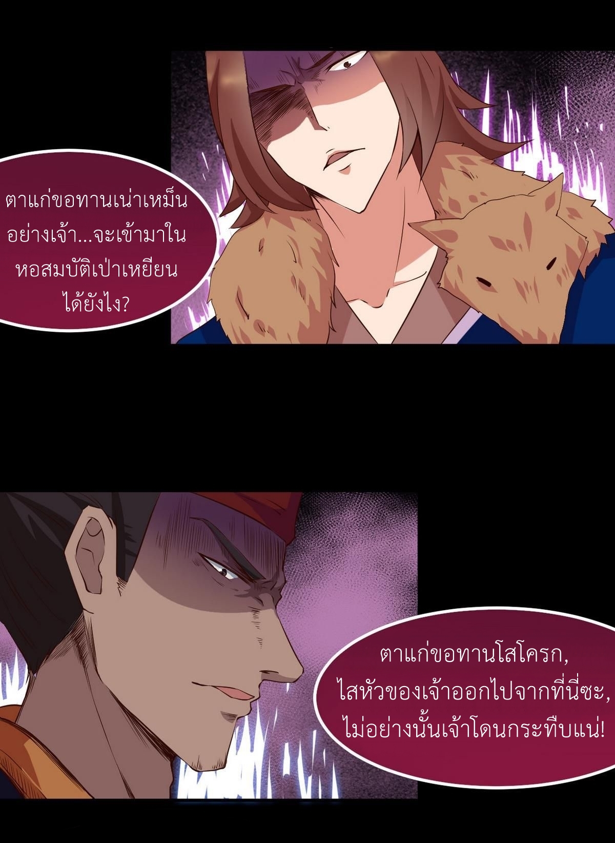 มหาจอมปราชญ์ ปราณเทวะ ตอนที่ 24 หน้า 7