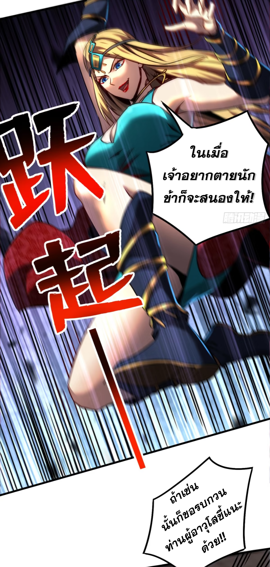 My Disciples Cultivate, While I Slack Off!  ศิษย์ของข้าฝกฝน ส่วนข้าขี้เกียจ ตอนที่ 100 หน้า 14