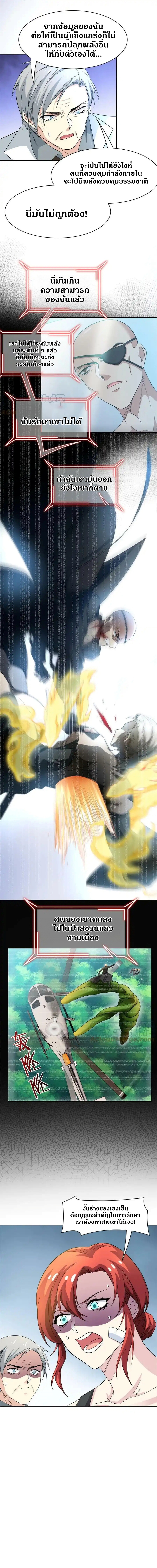 ชายผู้แข็งแกร่งที่ออกมาจากโรงพยาบาลจิตเวช ตอนที่ 120 หน้า 11