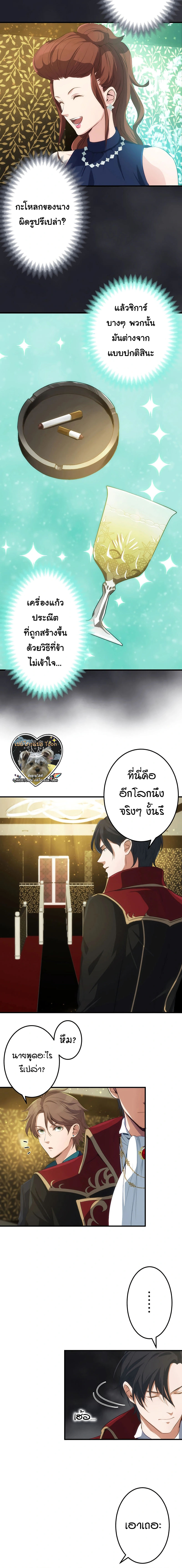 ท่านดยุกจอมเผด็จการเกิดใหม่มาเป็นโฮสต์ ตอนที่ 2 หน้า 9