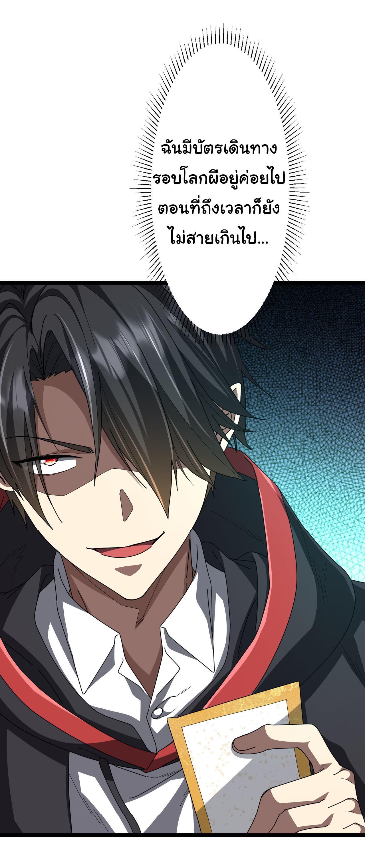 Start with trillions of coins ตอนที่ 119 หน้า 46