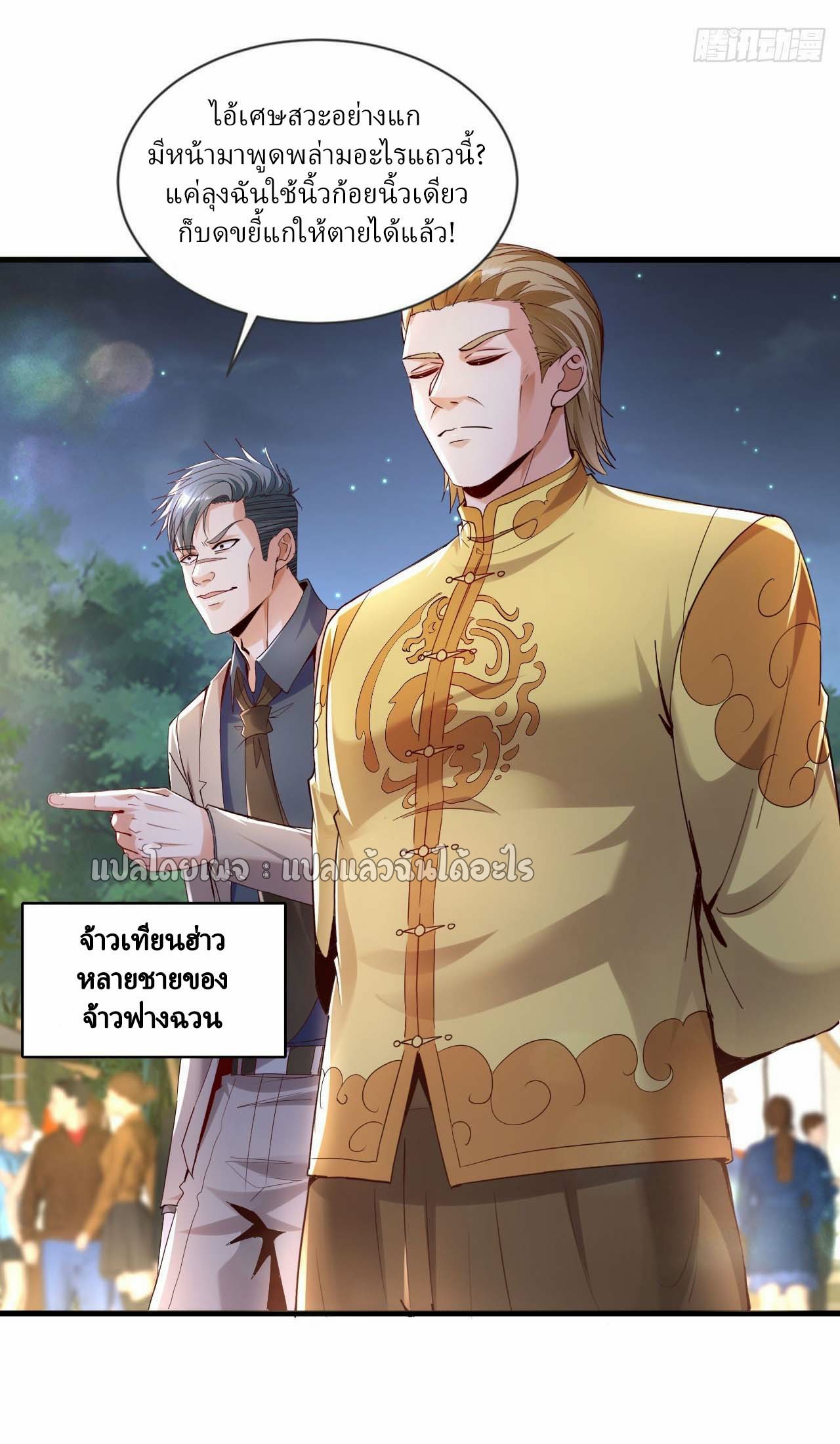 สุดยอดลูกเขยฟ้าประทาน ตอนที่ 140 หน้า 29