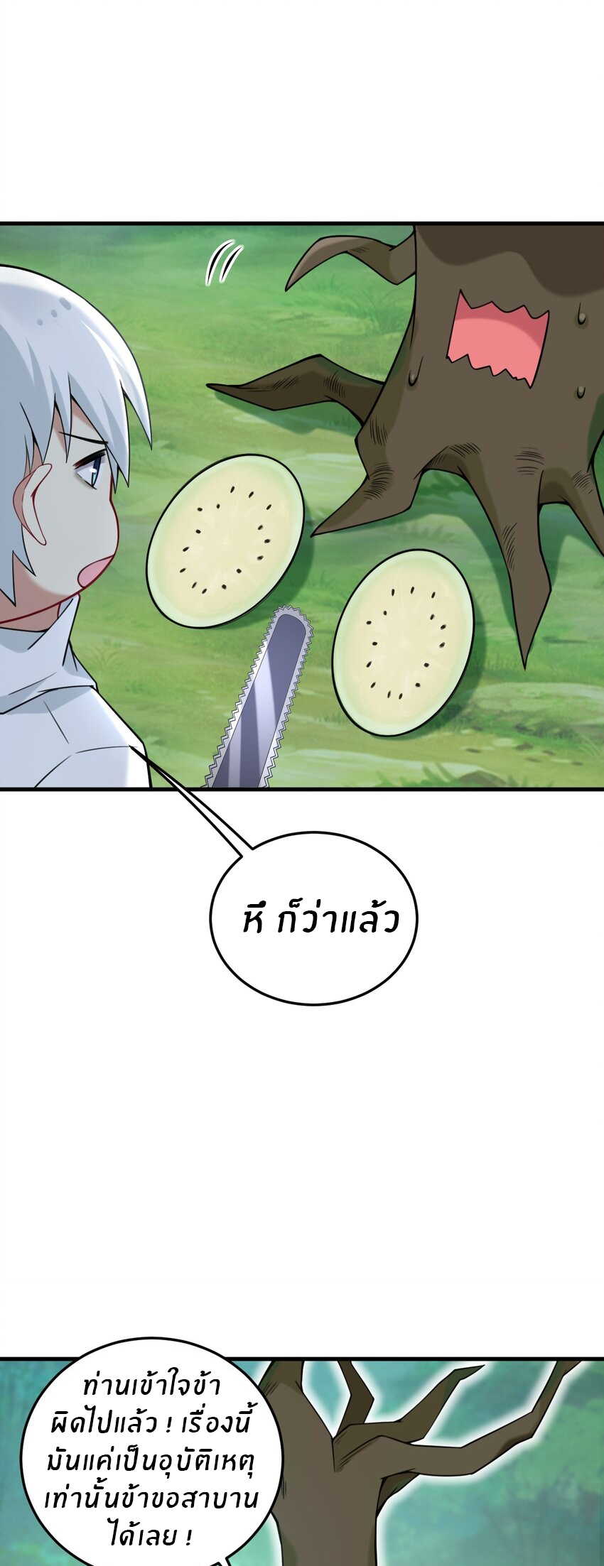 Immortal Me And Eldritch Wife ตอนที่ 32 หน้า 9