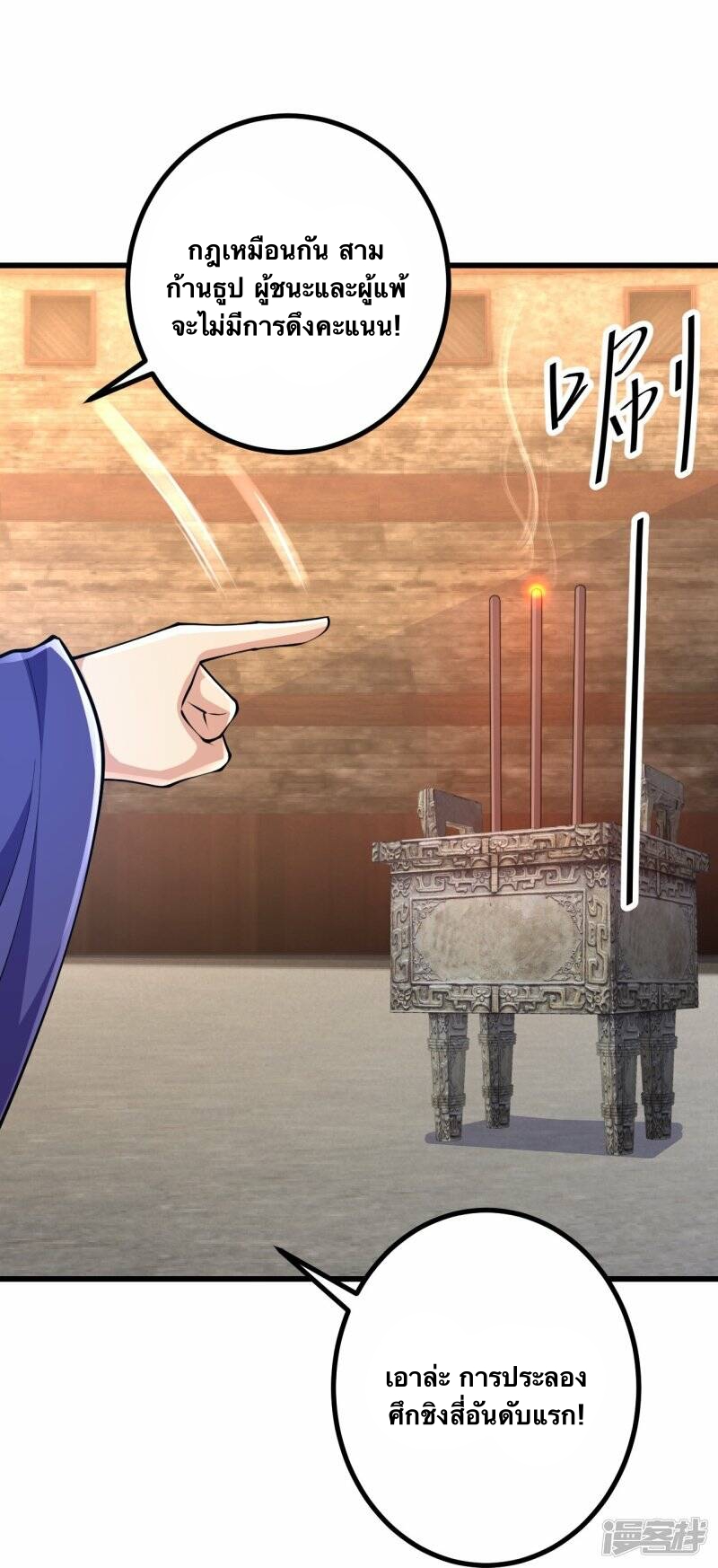 บรรพบุรุษผู้ขัดเกลากายา (ทันจีน) ตอนที่ 64 หน้า 24