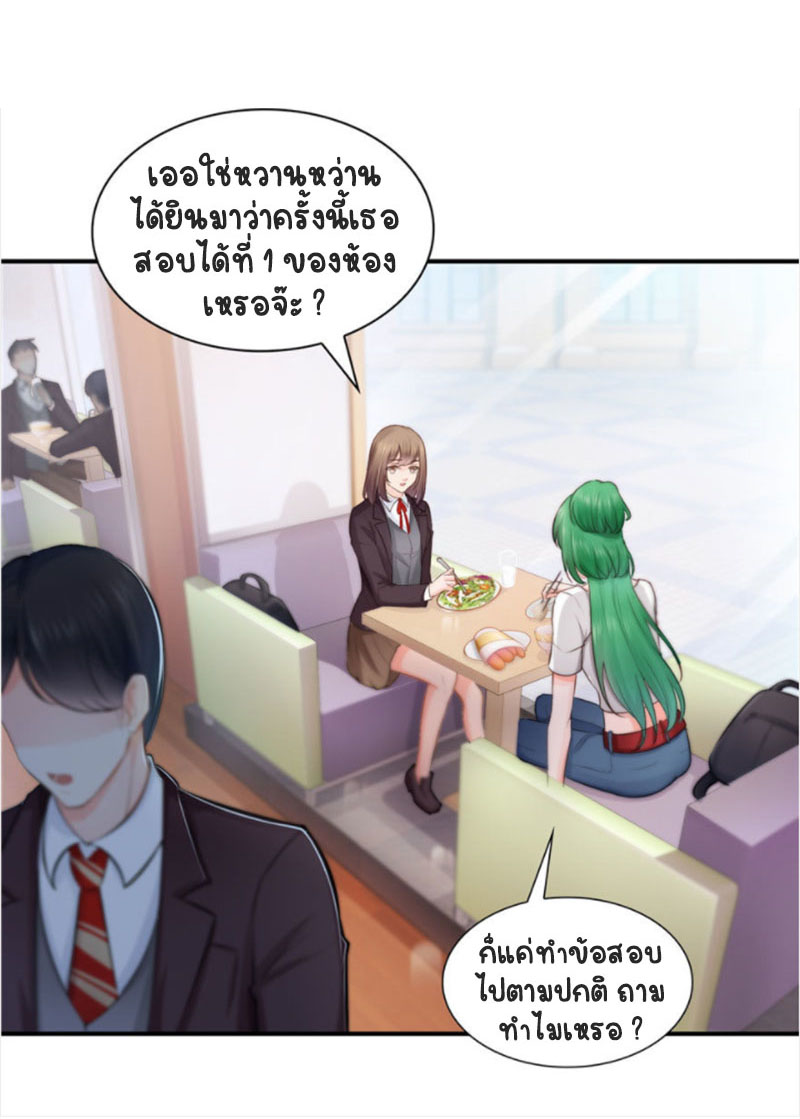 (ชนจีน)Perfect Secret Love The Bad New Wife Is a Little Sweet ตอนที่ 20 หน้า 19