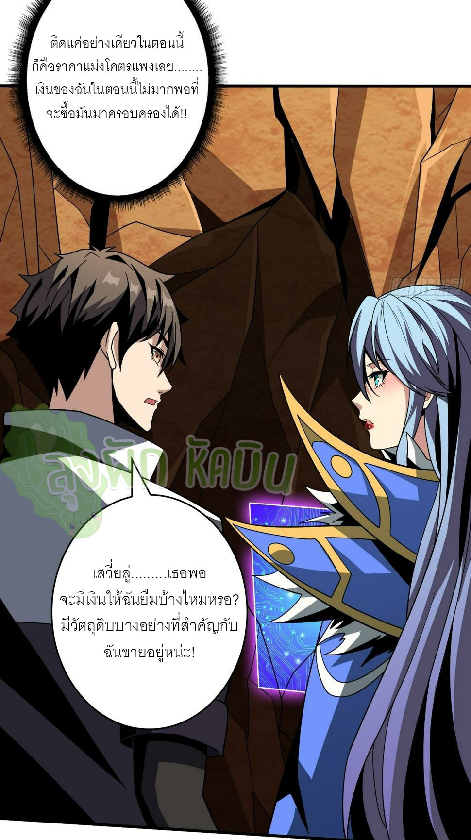 (ชนจีน) IT STARTS WITH A KINGPIN ACCOUNT - จุติจอมราชัน ตอนที่ 335 หน้า 8