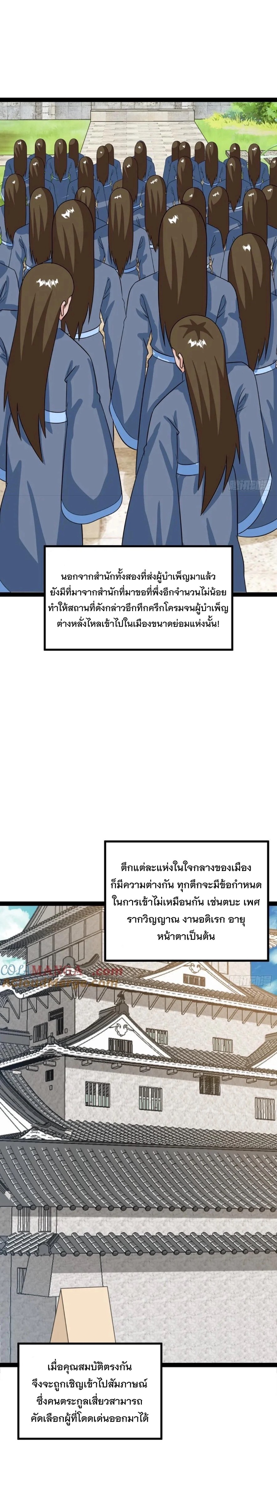 มาต่างโลกร้อยปีพึ่งมีระบบซะงั้น ตอนที่ 77 หน้า 9