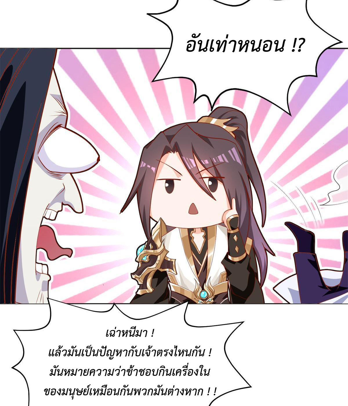 (ชนจีน) Dragon Master (จูหมิง นักรบเซียนมังกร) ตอนที่ 224 หน้า 43