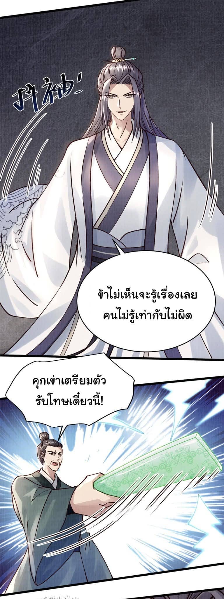 Reborn in the Martial Arts World—วิถีแห่งเต๋าอันยิ่งใหญ่ ตอนที่ 9 หน้า 21