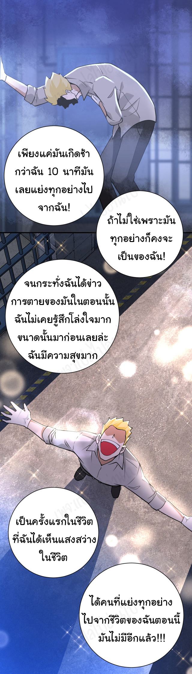 Apocalyptic Super System ตอนที่ 264 หน้า 10