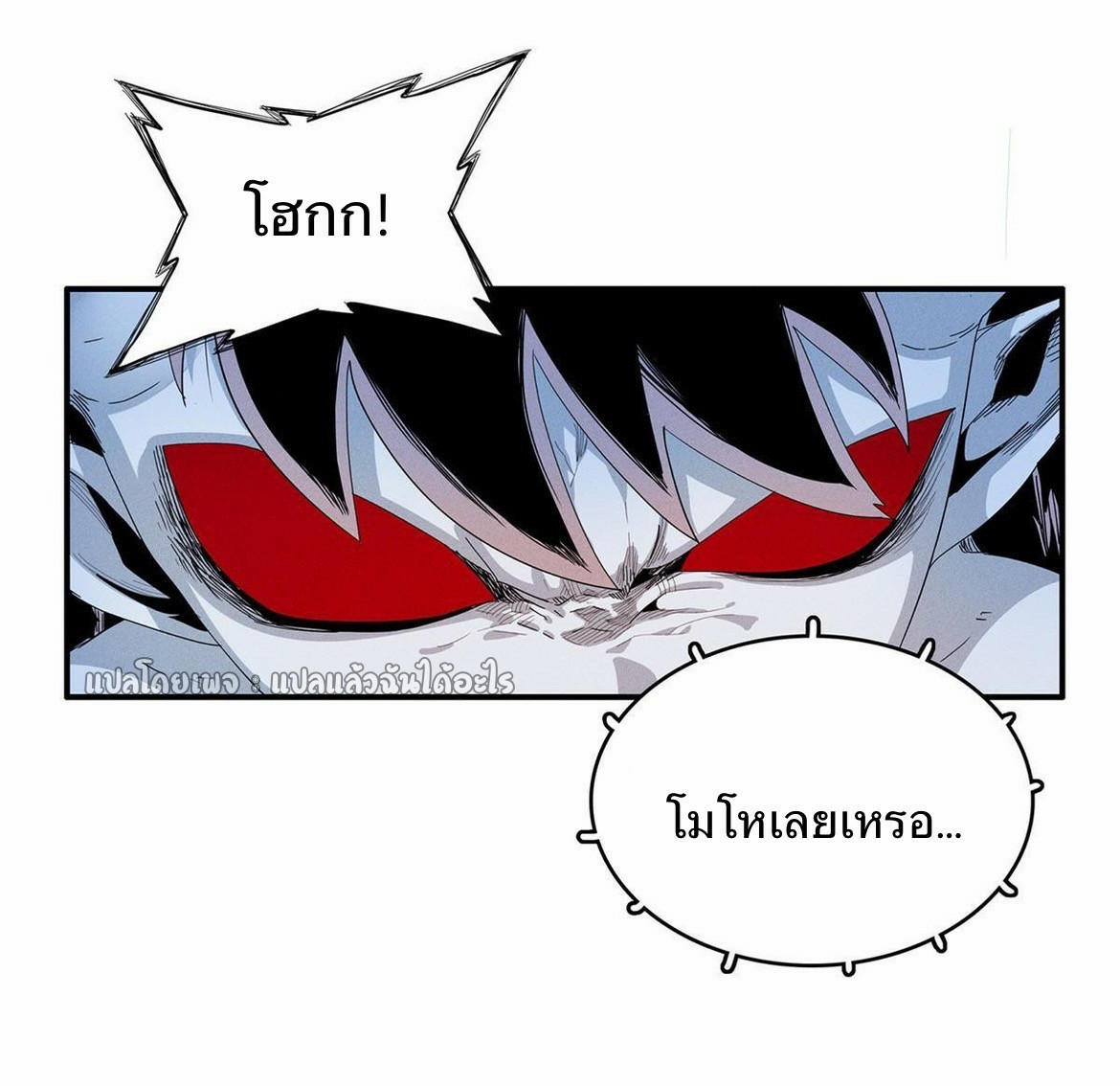 เข้ามาในเกมก็กลายเป็นเทพซะงั้น ตอนที่ 24 หน้า 15