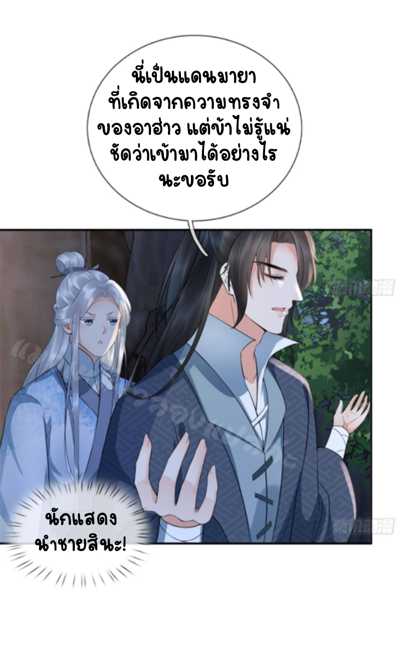 ให้ตายข้าก็จะไม่เป็นอาจารย์ ตอนที่ 74 หน้า 4