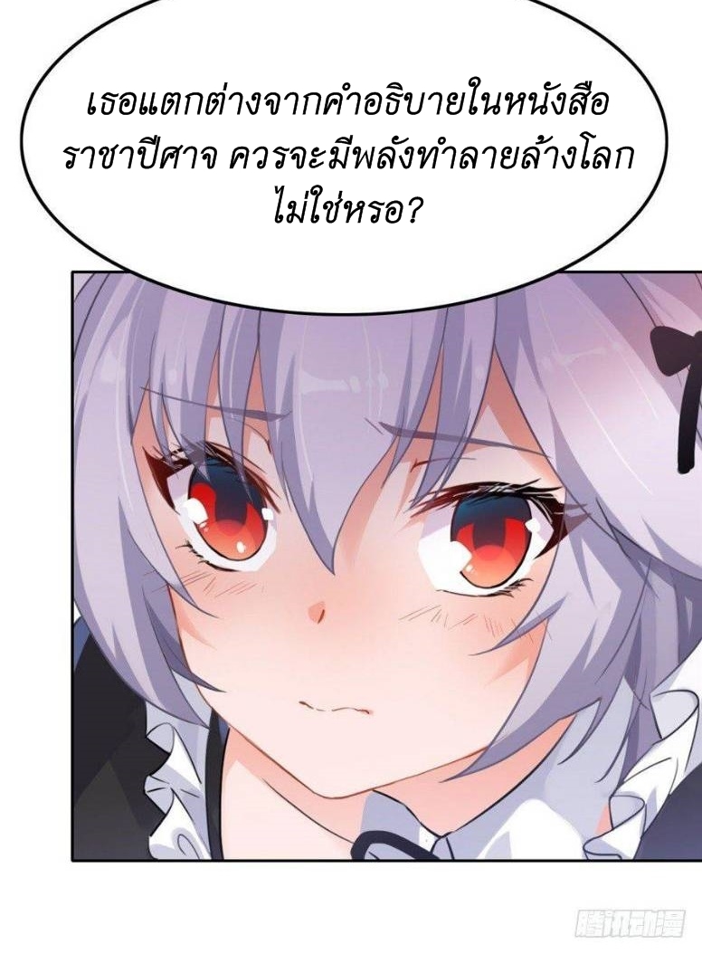 Pick a devil to be your maid ตอนที่ 3 หน้า 14