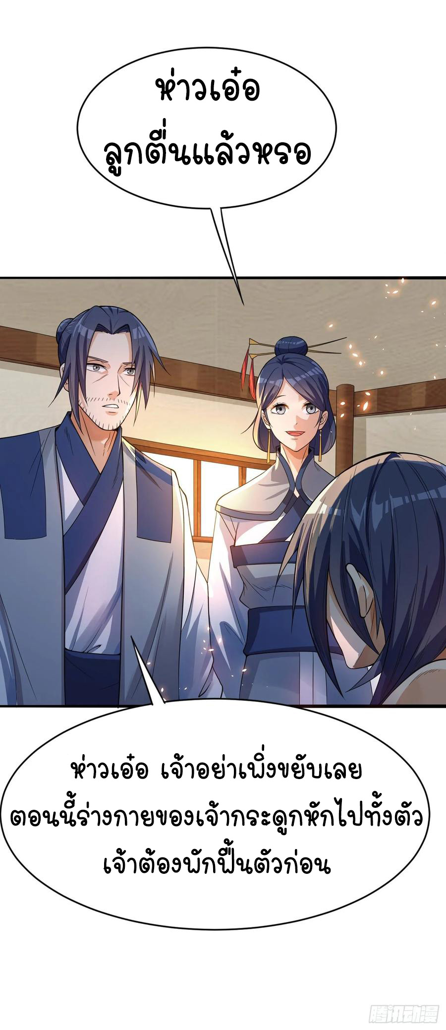 Wu ni ตอนที่ 41 หน้า 52