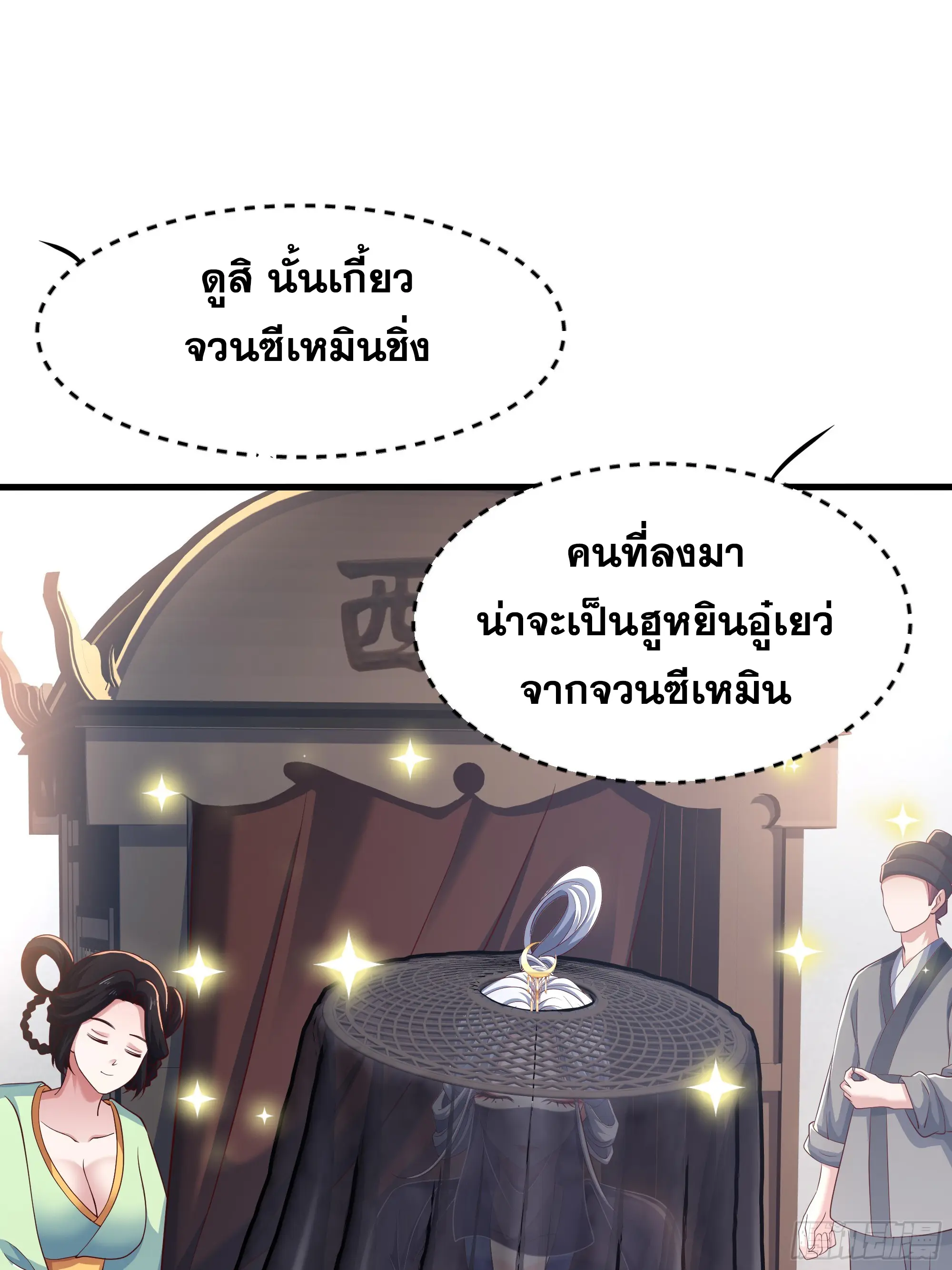 เกิดใหม่ครั้งนี้ของเป็นอู่ต้าหลางสุดแกร่ง ตอนที่ 15 หน้า 21