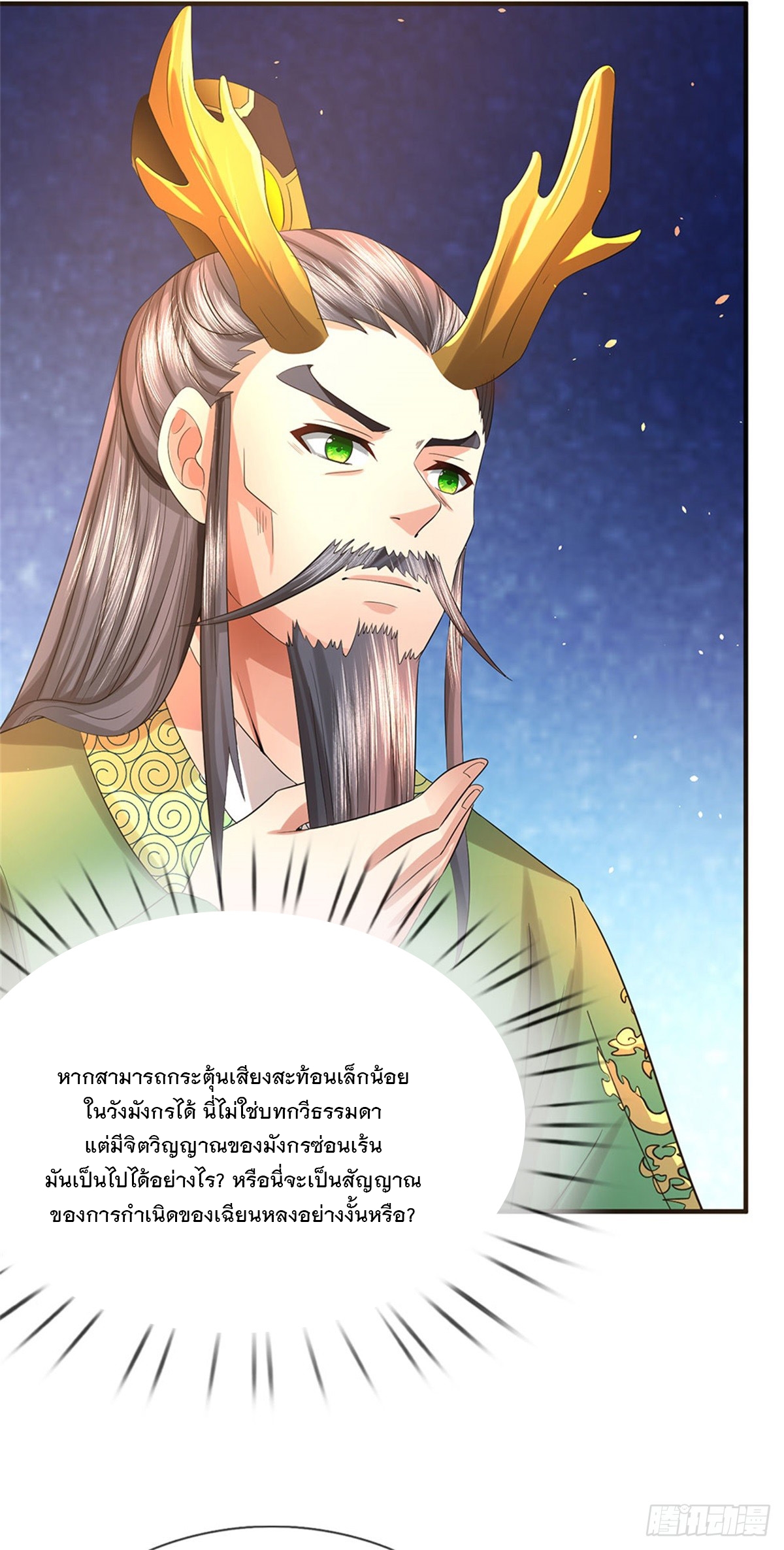 ข้าถูกเลี้ยงดูโดยหญิงสาวปีศาจ ตอนที่ 45 หน้า 40