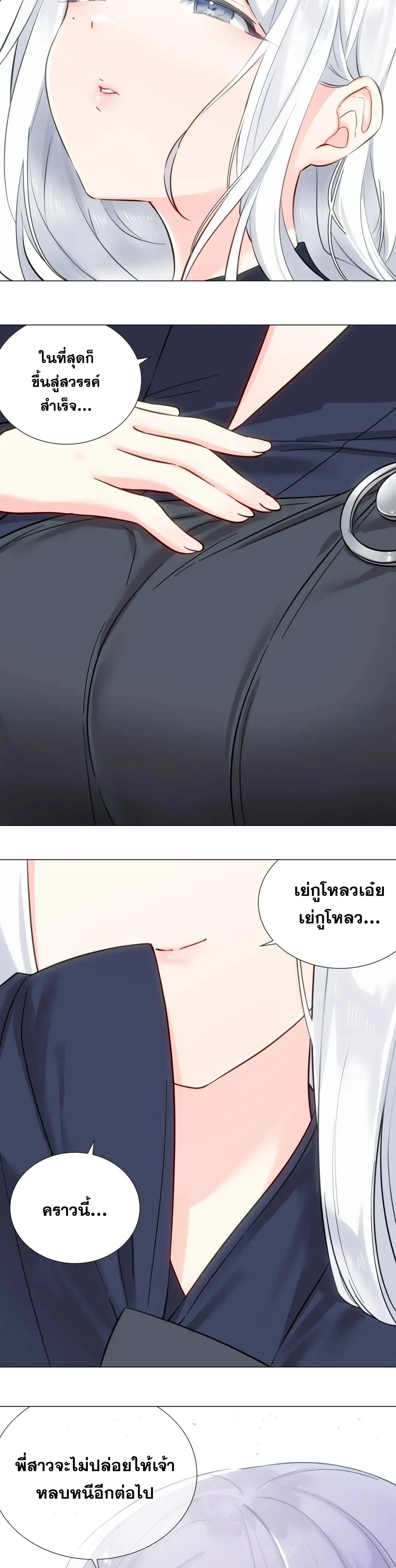 My Harem Grew So Large I Was Forced to Ascend ฮาเร็มสาวที่ต่างโลก ตอนที่ 84 หน้า 60