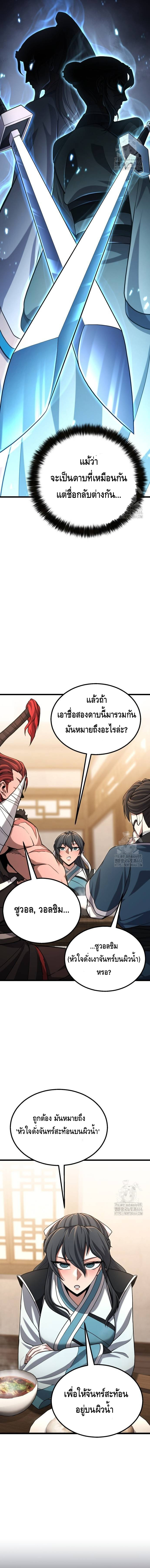 ศึกแย่งชิงคัมภีร์ลับ ตอนที่ 10 หน้า 2