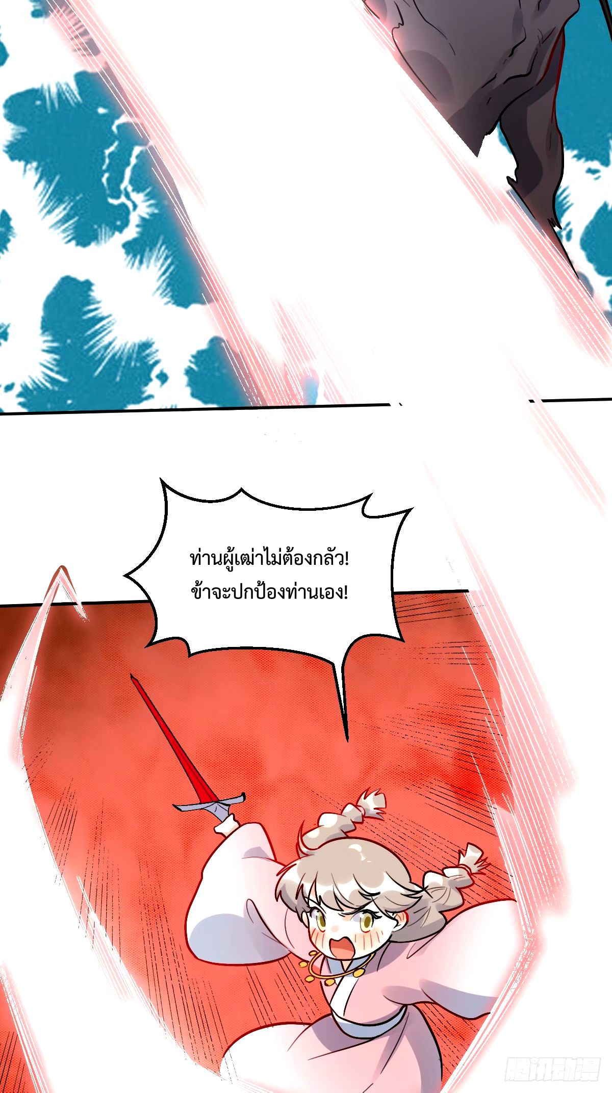 กลายเป็นว่าข้าคือจอมยุทธ์ผู้ยิ่งใหญ่ ตอนที่ 242 หน้า 26