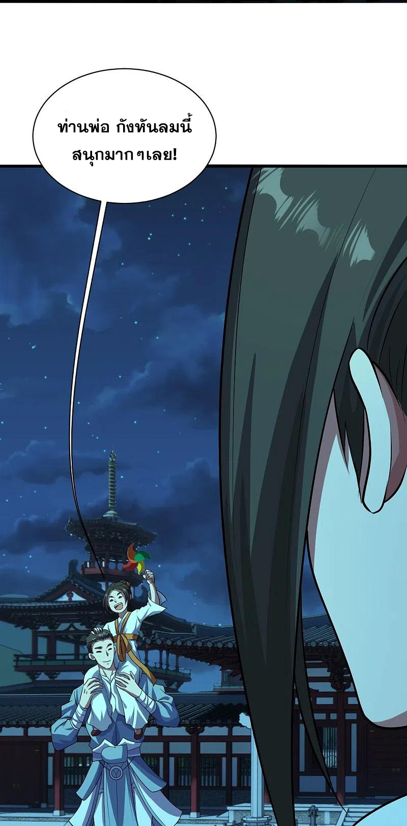 เทพอสูรสยบฟ้า ตอนที่ 221 หน้า 21