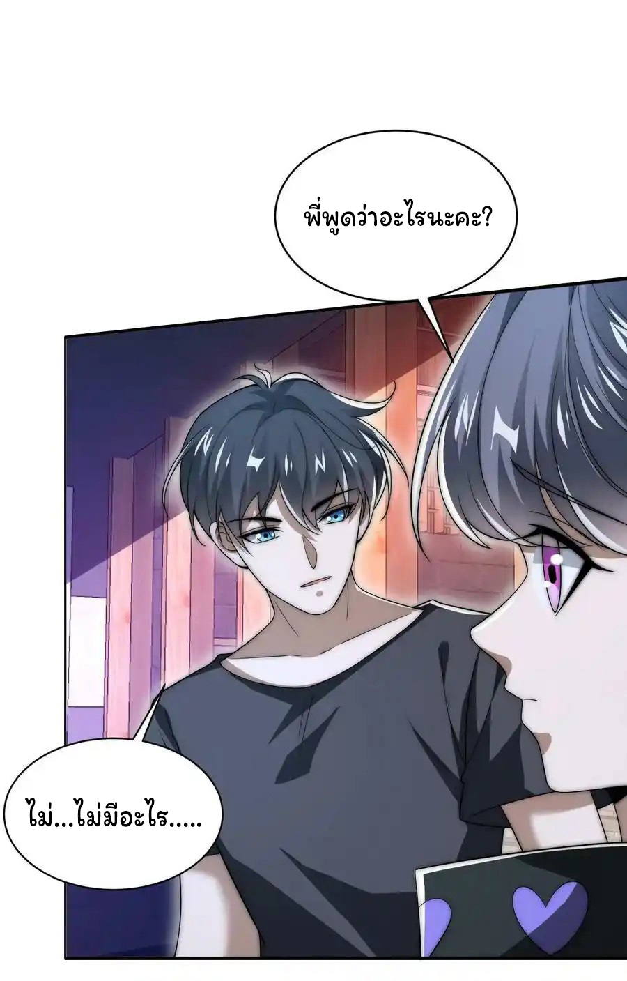 ระบบห้วงมิติกับการกักตุนเนื้อหมู 1 หมื่นตันก่อนวันสิ้นโลก ตอนที่ 93 หน้า 2