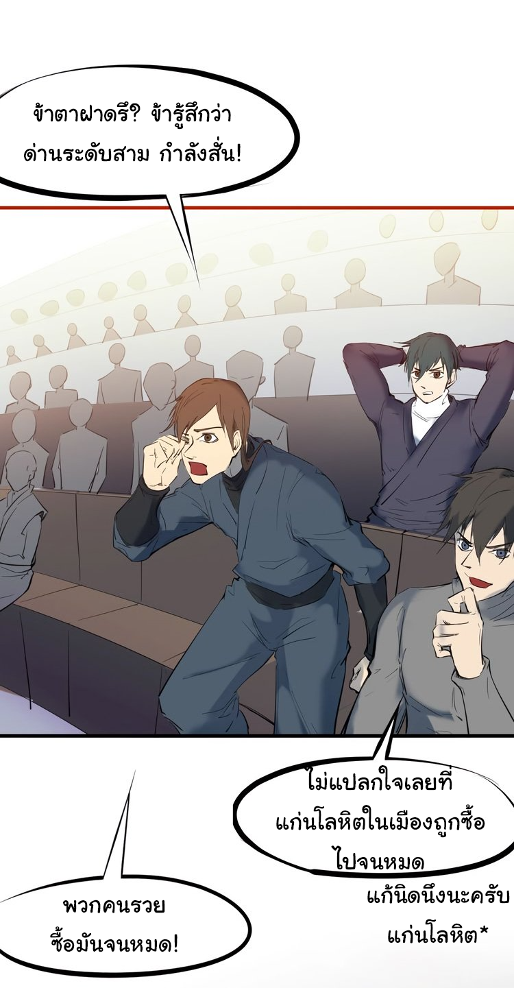 สายเลือดมังกร ตอนที่ 22 หน้า 14