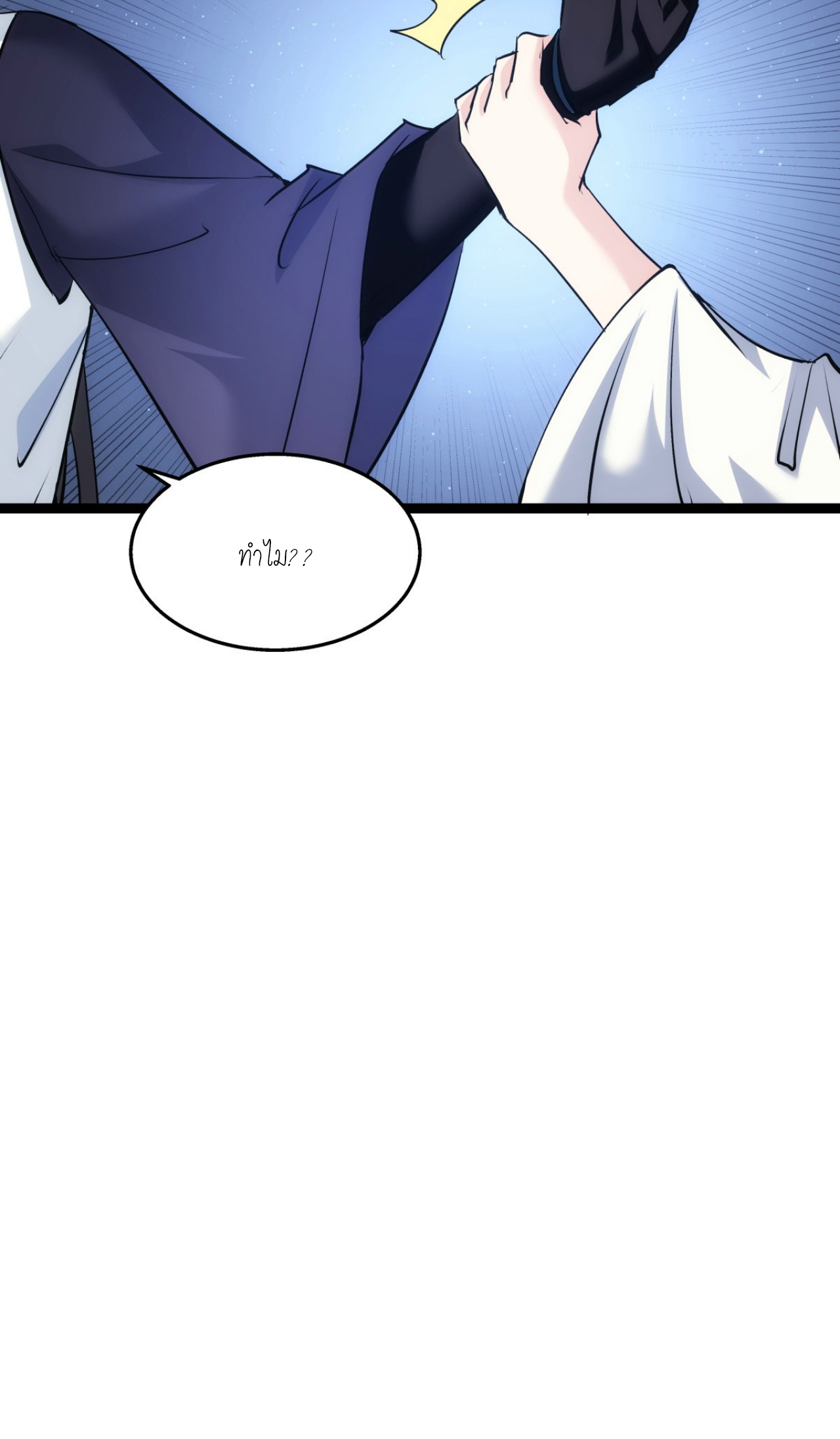 ฉันรับช่วงต่อระบบผู้เล่น ตอนที่ 12 หน้า 16