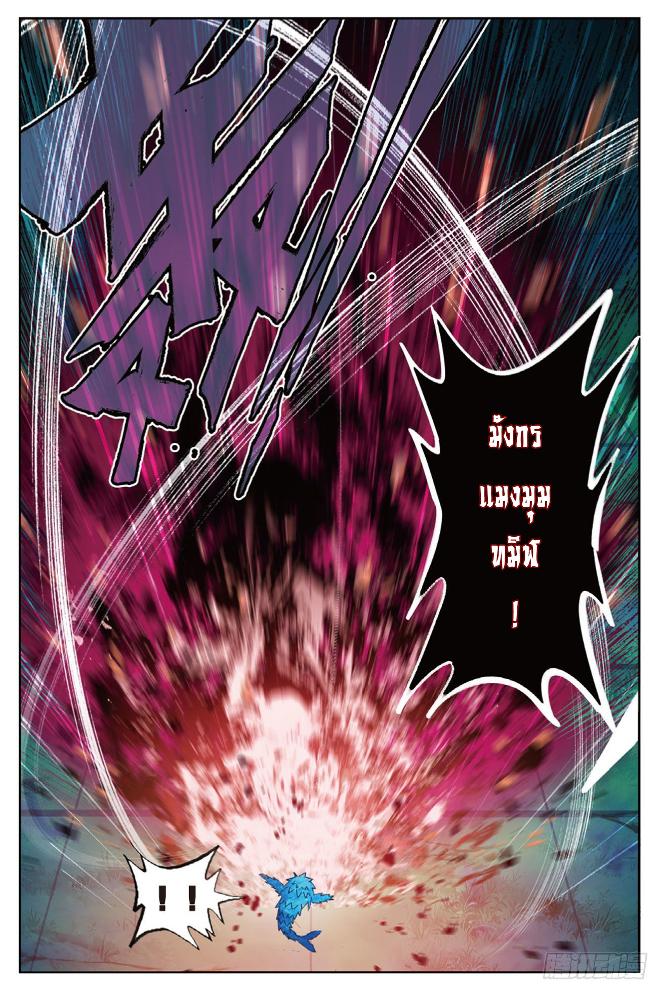 X – Epoch of the Dragon - ยุคสมัยแห่งมังกร ตอนที่ 3 หน้า 8